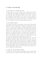 [독후감] 부자들의 저녁식사를 읽고 나서..-4