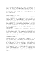 [독후감] 부자들의 저녁식사를 읽고 나서..-5