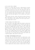 [독후감] 부자들의 저녁식사를 읽고 나서..-6