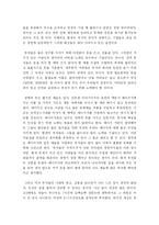 [독후감] 부자들의 저녁식사를 읽고 나서..-8
