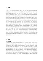 [독후감] 블루오션전략 을 읽고 나서-3