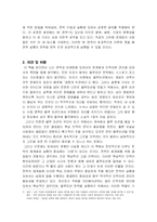 [독후감] 블루오션전략 을 읽고 나서-6