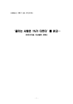 [독후감] 끌리는 사람은 1%가 다르다를 읽고 나서-1