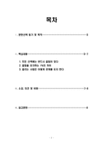 [독후감] 끌리는 사람은 1%가 다르다를 읽고 나서-2