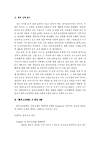 [조직행위 독후감] 블루오션전략을 읽고-3