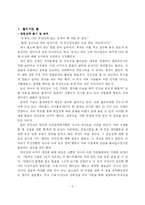 [독후감] 끌리는 사람은 1%가 다르다 를 읽고 나서-3