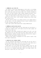 [독후감] 끌리는 사람은 1%가 다르다 를 읽고 나서-8