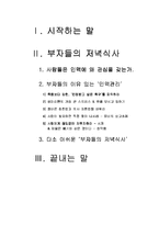 [독후감] 부자들의 저녁식사를 읽고 나서-2