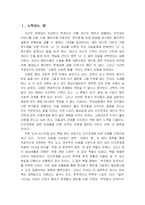 [독후감] 부자들의 저녁식사를 읽고 나서-3