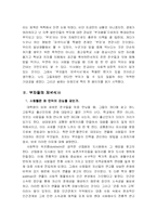 [독후감] 부자들의 저녁식사를 읽고 나서-4