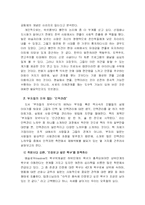 [독후감] 부자들의 저녁식사를 읽고 나서-5