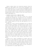 [독후감] 부자들의 저녁식사를 읽고 나서-6