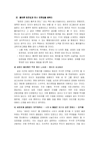 [독후감] 부자들의 저녁식사를 읽고 나서-7