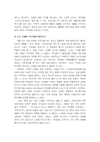 [독후감] 부자들의 저녁식사를 읽고 나서-8