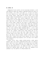 [독후감] 부자들의 저녁식사를 읽고 나서-9
