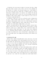 [독후감] 블루오션전략을 읽고...-5