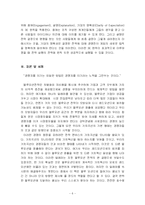 [독후감] 블루오션전략을 읽고...-6
