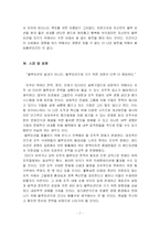 [독후감] 블루오션전략을 읽고...-7