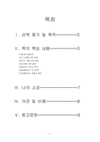 [독후감] 배려(마음을 움직이는 힘)을 읽고-2