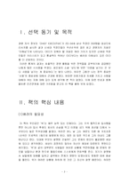 [독후감] 배려(마음을 움직이는 힘)을 읽고-3