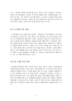 [독후감] 배려(마음을 움직이는 힘)을 읽고-4