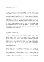 [독후감] 배려(마음을 움직이는 힘)을 읽고-5