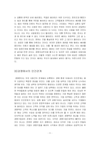 [독후감] 배려(마음을 움직이는 힘)을 읽고-6