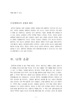 [독후감] 배려(마음을 움직이는 힘)을 읽고-7