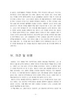 [독후감] 배려(마음을 움직이는 힘)을 읽고-8
