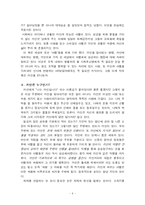 [독후감] 직장 내 정치학의 법칙을 읽고-4