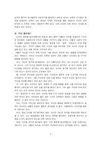 [독후감] 직장 내 정치학의 법칙을 읽고-6