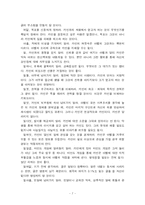 [독후감] 직장 내 정치학의 법칙을 읽고-7