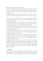 [독후감] 직장 내 정치학의 법칙을 읽고-8