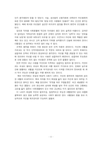 [독후감] 직장 내 정치학의 법칙을 읽고-9