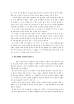 [독후감, 서평] 긍정의 힘을 읽고 나서-5