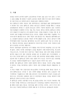 [독서감상문] 블루오션 전략 독후감-3