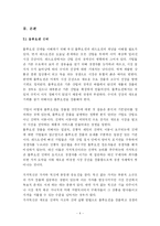 [독서감상문] 블루오션 전략 독후감-4