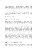 [독서감상문] 블루오션 전략 독후감-6