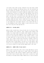 [독서감상문] 블루오션 전략 독후감-7