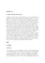 [마시멜로이야기를 읽고] 마시멜로 이야기-3