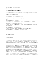 [마시멜로이야기를 읽고] 마시멜로 이야기-5