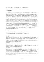 [마시멜로이야기를 읽고] 마시멜로 이야기-6