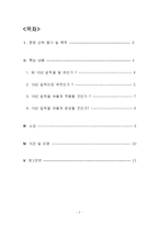 [독후감] 명품 인생을 만드는 10년 법칙을 읽고-2