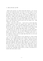 [독후감] 명품 인생을 만드는 10년 법칙을 읽고-3