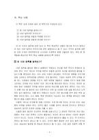 [독후감] 명품 인생을 만드는 10년 법칙을 읽고-4