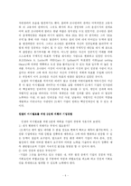 [독후감 서평] 마시멜로 이야기를 읽고-6