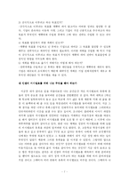 [독후감 서평] 마시멜로 이야기를 읽고-7