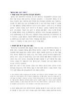 [독후감, 서평] 끌리는 사람은 1%가 다르다-3