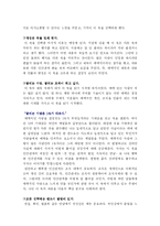 [독후감, 서평] 끌리는 사람은 1%가 다르다-4