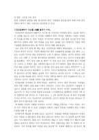 [독후감, 서평] 끌리는 사람은 1%가 다르다-6